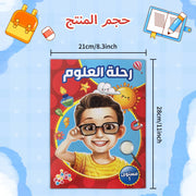 Arabic Learning Book for Kids: Letters, Numbers, Multiplication, General Knowledge, Ages 4-8,Intellectual Education Book