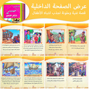 12pcs，Arab Islamic children's books, prophet stories, colorful religious books, gifts for children's Islamic education