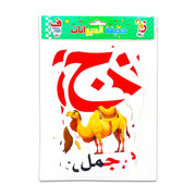 “Arabic Alphabet Learning Cards with Colorful Fruit & Animal Illustrations for Kids，Arabic Learning