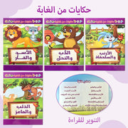 مجموعة من 4 كتب قصصية للأطفال باللغة العربية، قصص ما قبل النوم، تعزز العلاقة بين الوالدين والطفل، التعلم المبكر، هدايا تعليمية