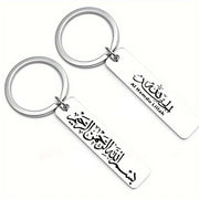 Islamic Allah Ayatul Kursi Key Chain Muslim Arabic Calligraphy Stainless Steel Keychain Quran Jewelry