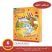 1 Set of 6 Arabic Children's Storybooks Children's Simple Readers Enlightenment Early Learning Books Gifts