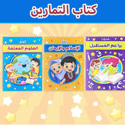 كتب الأطفال العربية: تعلم الحروف الأبجدية، موسوعات المعرفة العامة، والعقيدة الإسلامية - هدايا تعليمية مثالية للأطفال