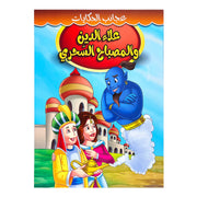 Arabic Islamic Storybooks - Vivid Illustrations & Educational Content，Arab Children's Stories