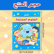 كتب الأطفال العربية: تعلم الحروف الأبجدية، موسوعات المعرفة العامة، والعقيدة الإسلامية - هدايا تعليمية مثالية للأطفال