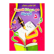 Arabic Math exercise book set, with fun patterns, helps children learn Arabic in a basic way