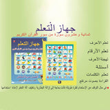 جهاز لوحي لقراءة الحروف العربية، جهاز إدراك لغوي شيق للأطفال المسلمين، ألعاب إدراكية للأولاد والبنات، هدية