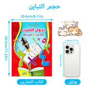 Arabic Math exercise book set, with fun patterns, helps children learn Arabic in a basic way