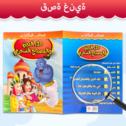 अरबी बच्चों की कहानी की किताब माता-पिता और बच्चों के बीच संबंध को बेहतर बनाने के लिए सोने से पहले की कहानियाँ बच्चों के लिए ज्ञानवर्धक किताबें उपहार