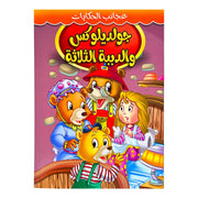 Arabic Islamic Storybooks - Vivid Illustrations & Educational Content，Arab Children's Stories