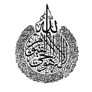 قطعة واحدة من ملصقات آية الكرسي الإسلامية لتزيين الحائط الرمضاني المقاوم للماء