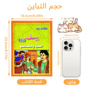 12pcs，Arab Islamic children's books, prophet stories, colorful religious books, gifts for children's Islamic education