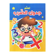 Arabic Learning Book for Kids: Letters, Numbers, Multiplication, General Knowledge, Ages 4-8,Intellectual Education Book